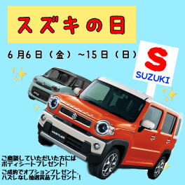 スズキの日開催！！！